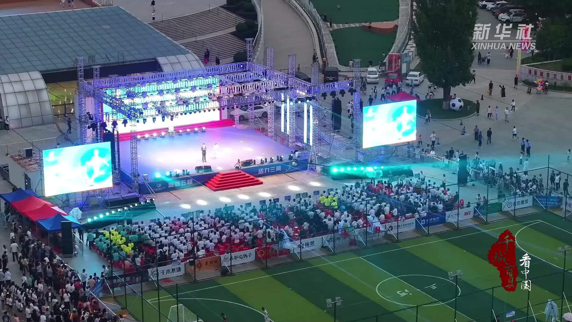 千城百县看中国｜河北三河：商旅文体融合燃动消费热潮