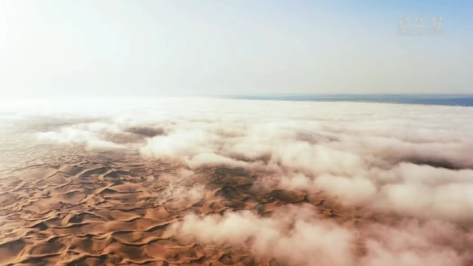 瞰中国｜大漠云海