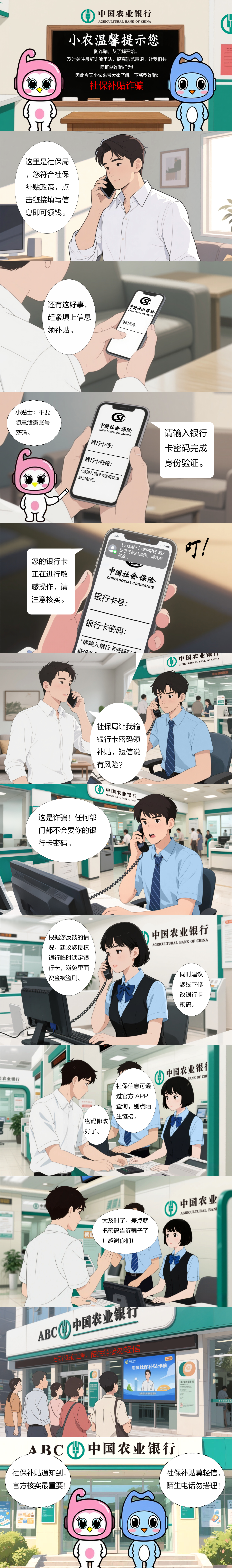 绿色守护｜反诈小剧场：社保补贴诈骗再出新花招