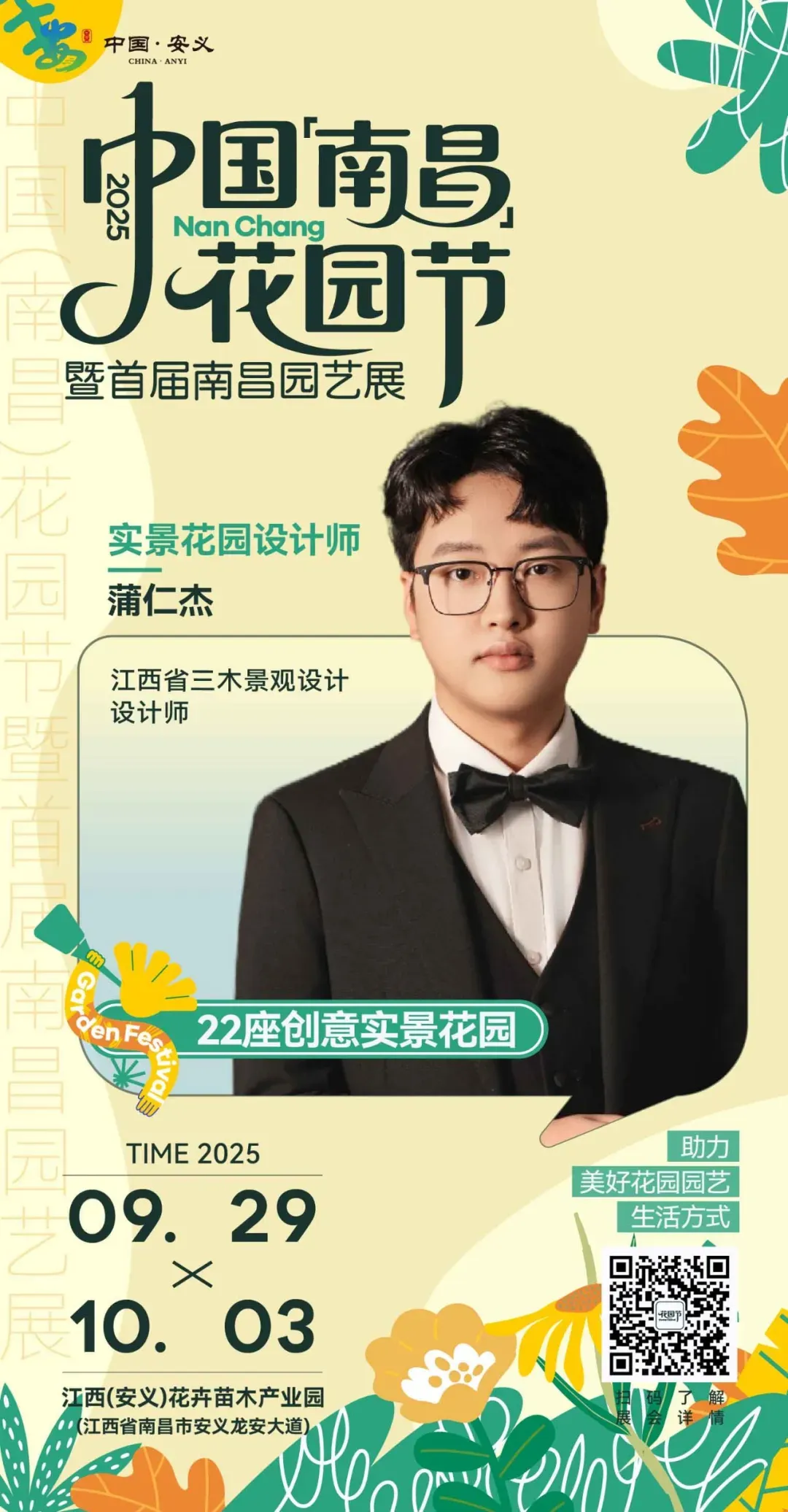 首批实景花园概念首发!2025中国(南昌)花园节邀您共赏艺术之美