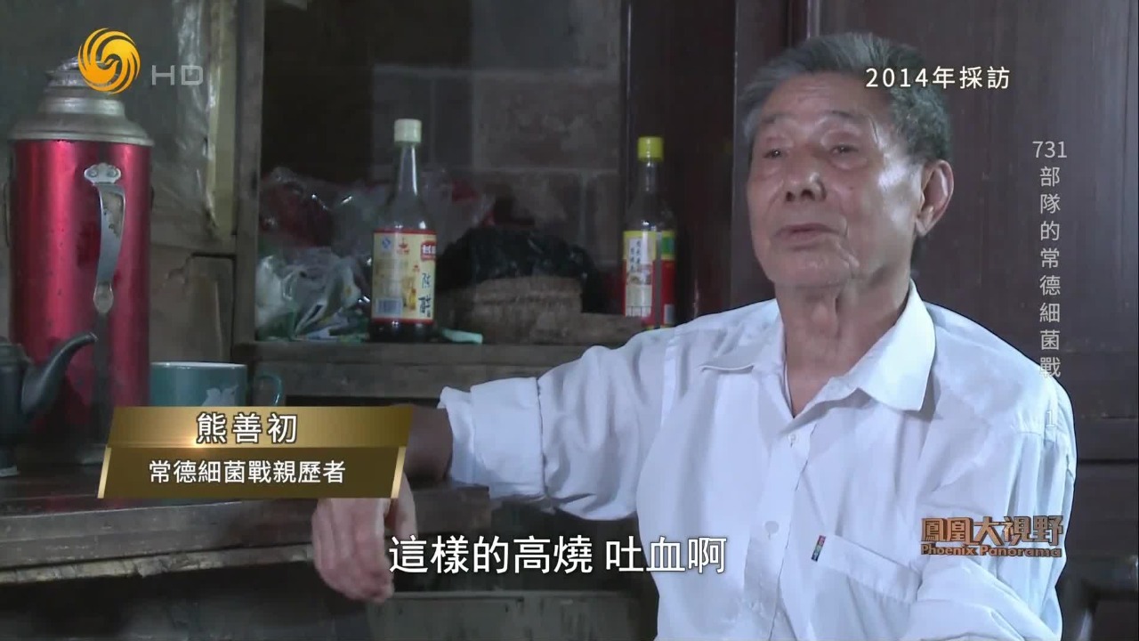 常德细菌战亲历者：人们没有足够的认识，肺鼠疫传播全面爆发，天天死人