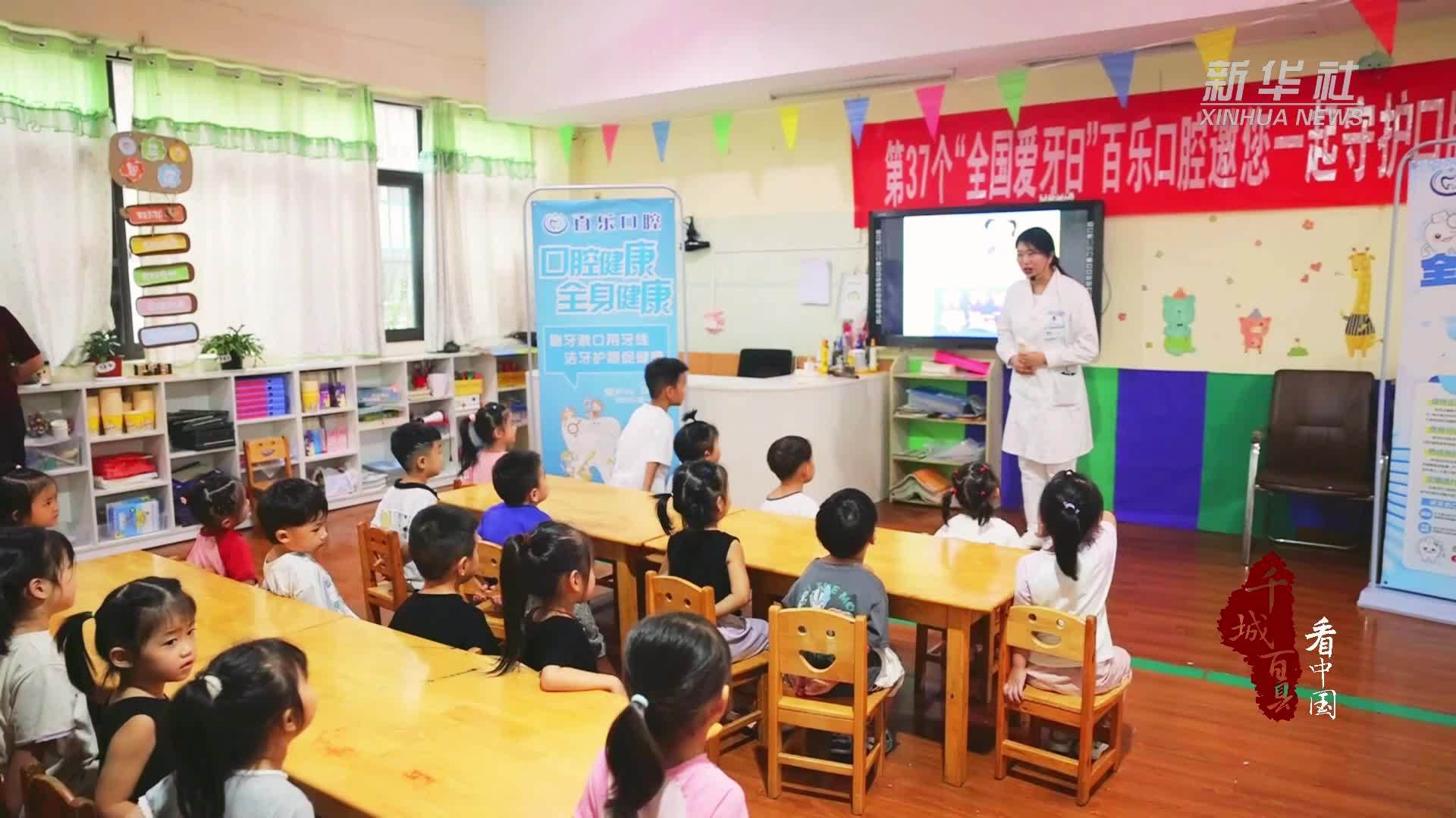 千城百县看中国｜山东巨野：全国爱牙日 义诊送健康