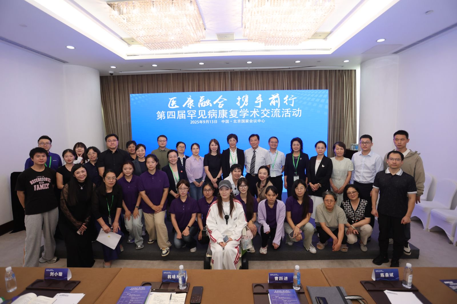 聚焦医康融合新路径 第四届罕见病康复学术交流活动在京举办
