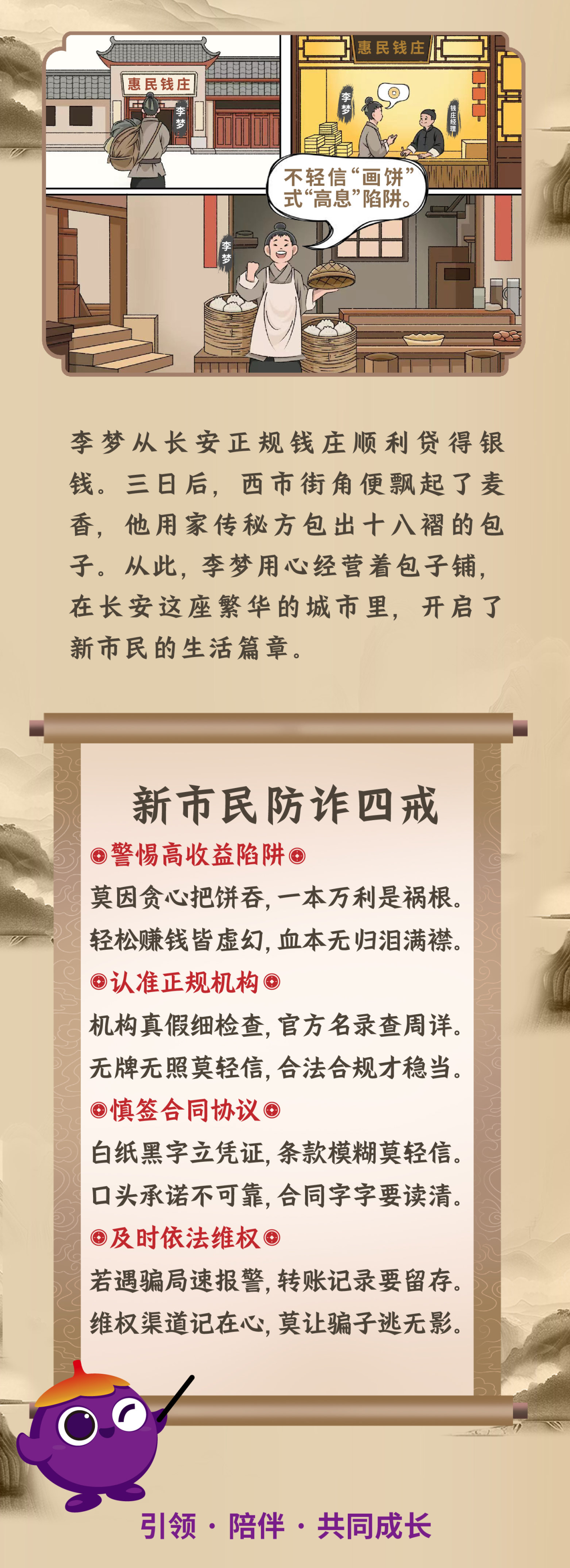 新市民防诈启示录：“画饼”骗局莫轻信！