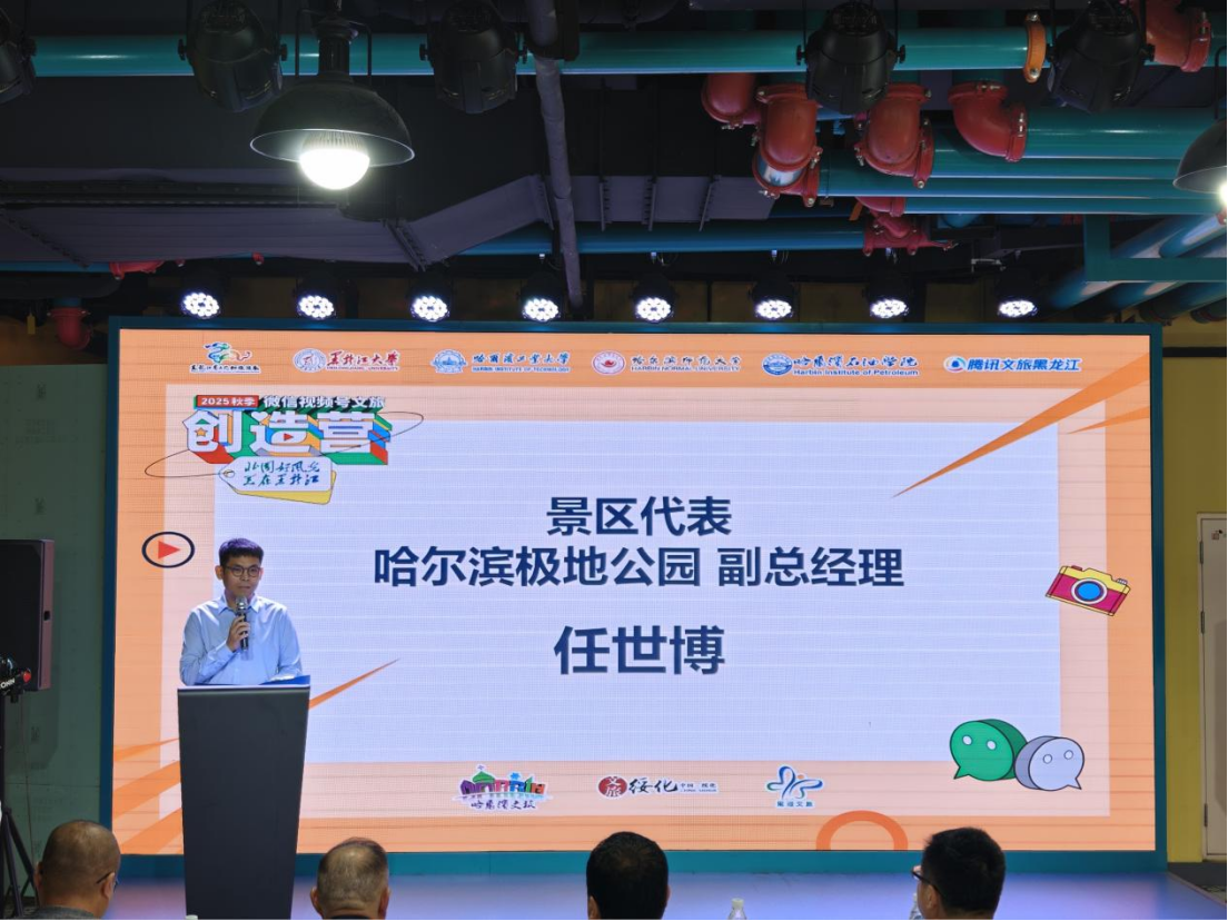 哈尔滨极地公园副总经理 任世博 致辞