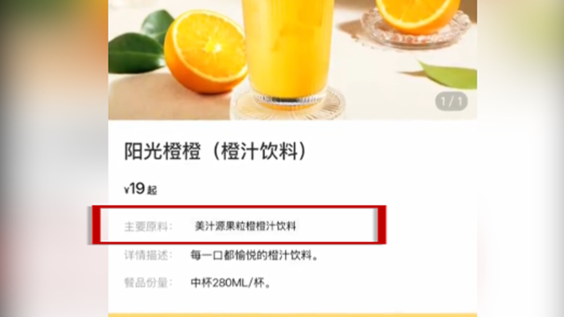 必胜客19元橙汁竟是3元的果粒橙加冰？客服回应：确实都是果粒橙