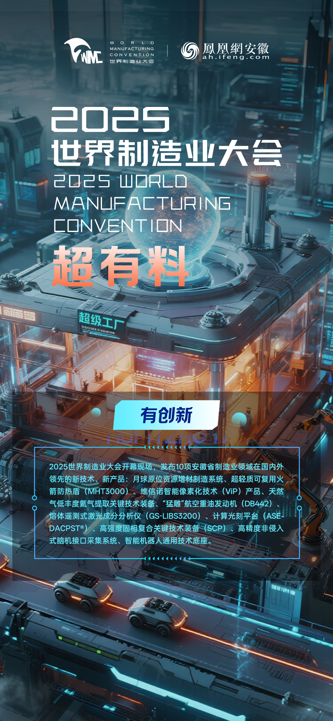 藏不住了！2025世界制造业大会超有料～