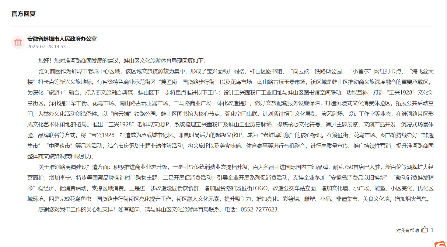 网友为“振兴淮河路商圈”建言献策！蚌埠官方回应！