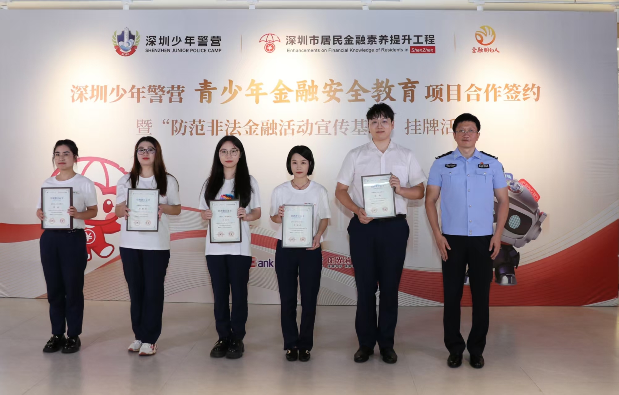 深圳少年警营“青少年金融安全教育”项目启动 光大银行深圳分行获授首家教育宣传基地