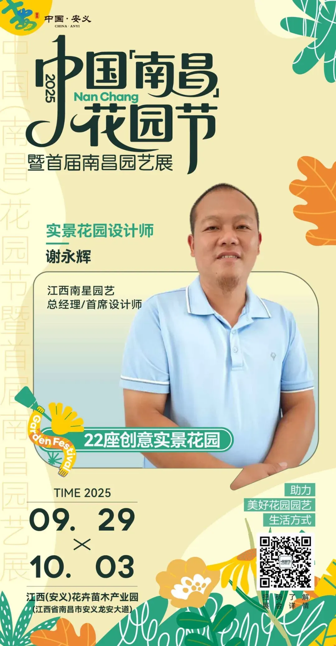 首批实景花园概念首发!2025中国(南昌)花园节邀您共赏艺术之美