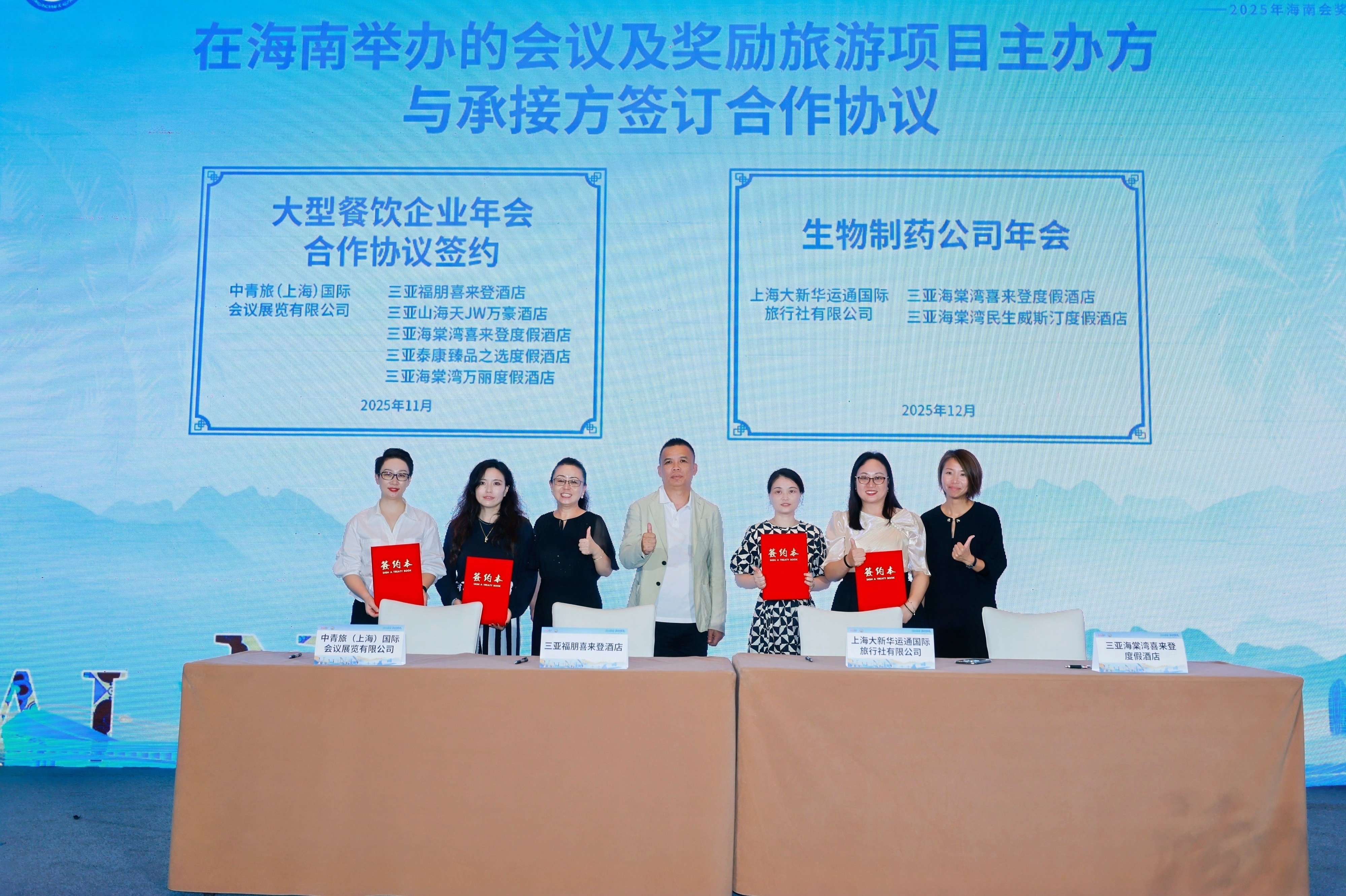 以精准营销为翼，海南会奖“引力”再升级 ——“活力海南·聚会自贸港”2025年海南会奖旅游主题推广活动圆满举办