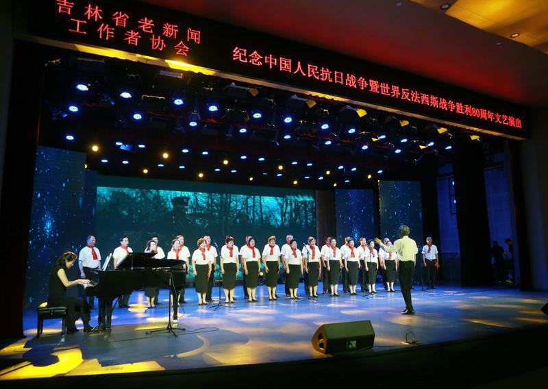 吉林省老新闻工作者协会举办纪念抗战胜利80周年文艺演出