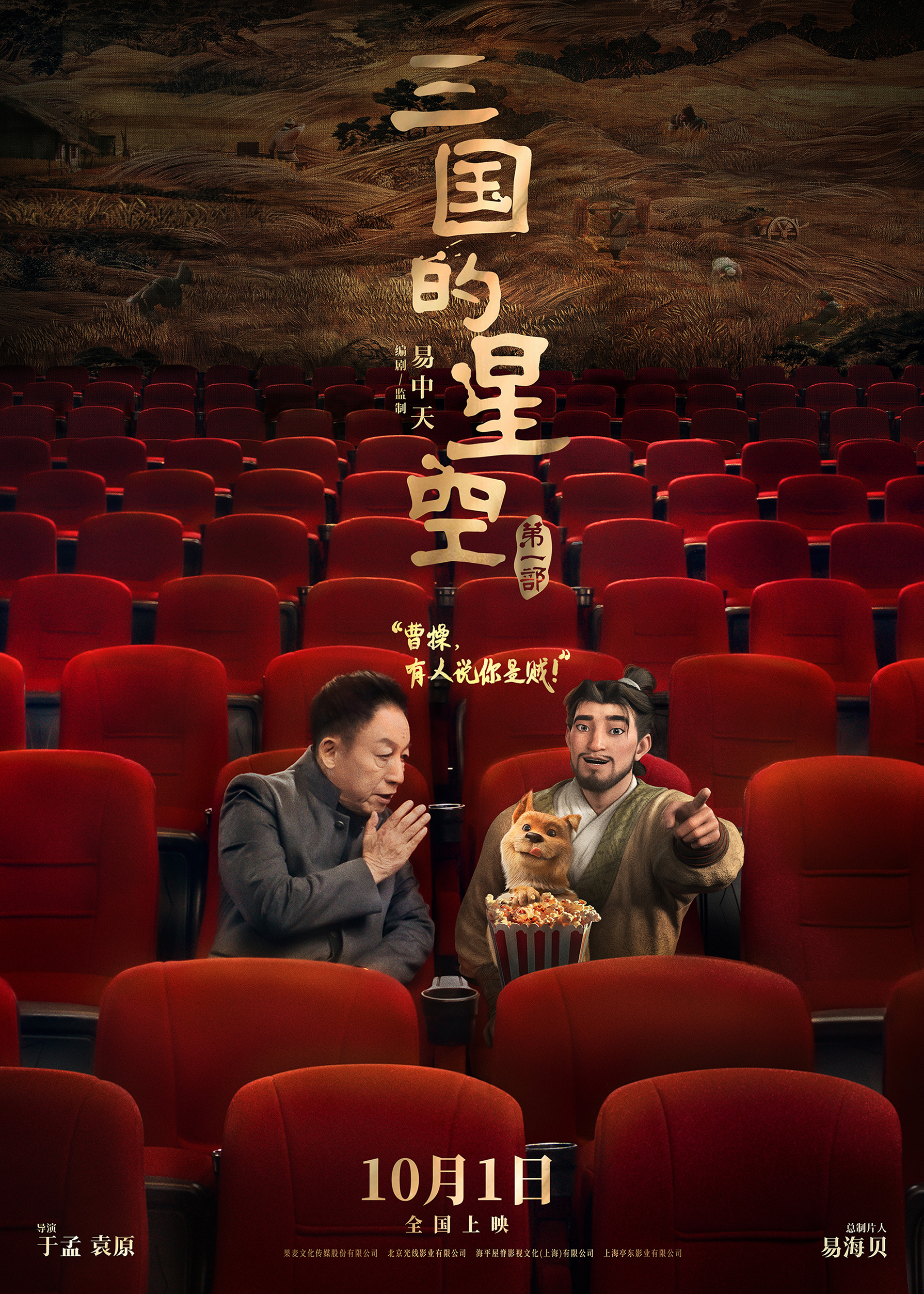 易中天爱了三国一辈子！《三国的星空第一部》曝「十问曹操」对谈短片