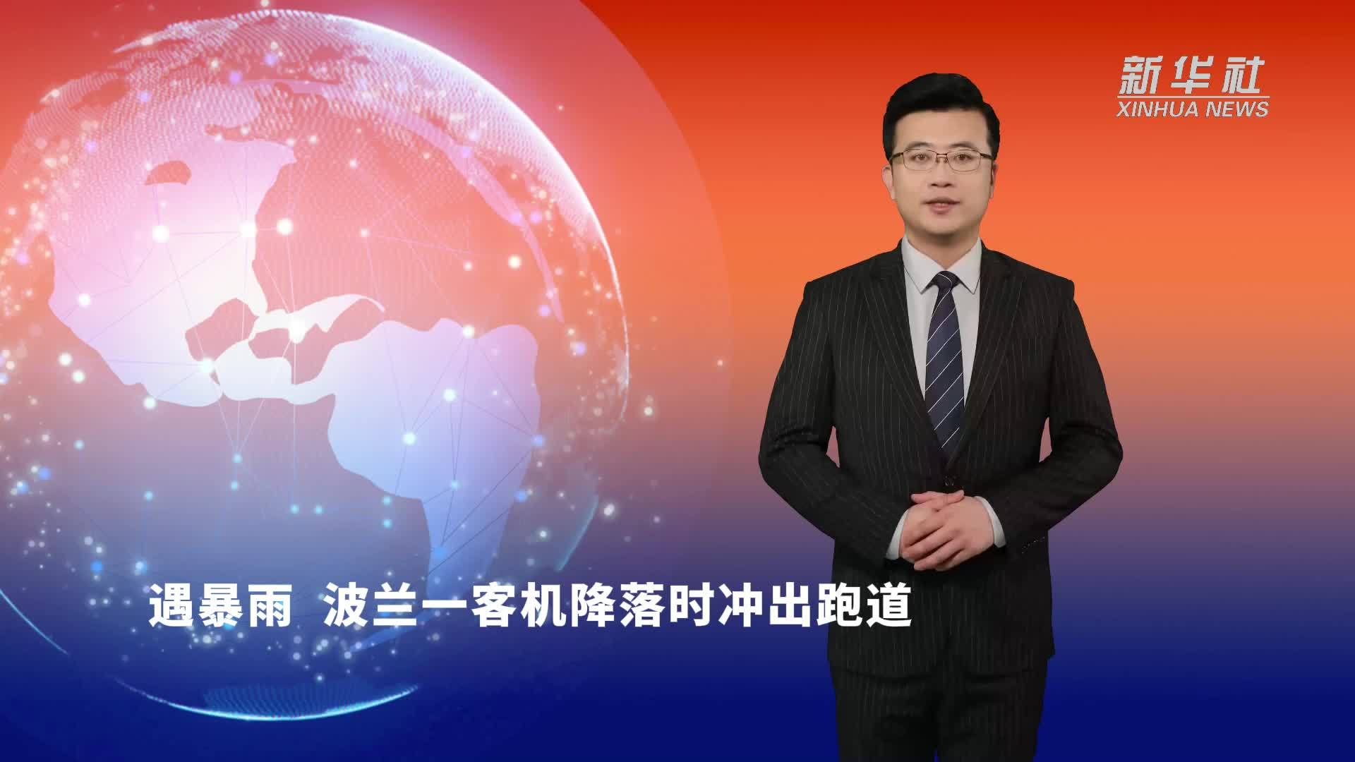 遇暴雨  波兰一客机降落时冲出跑道