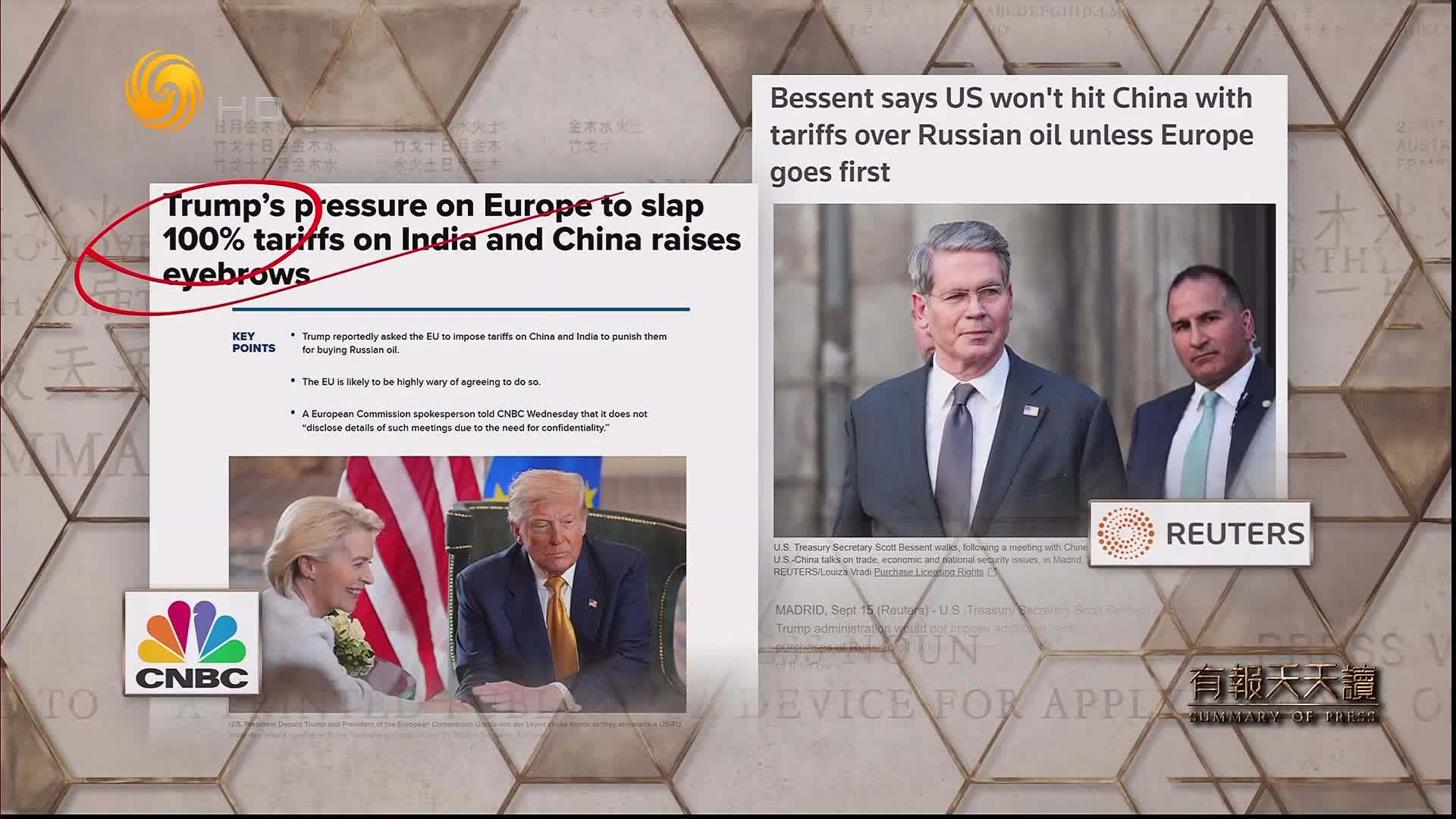 CNBC：特朗普对欧洲施加压力  要求其对华征100%关税