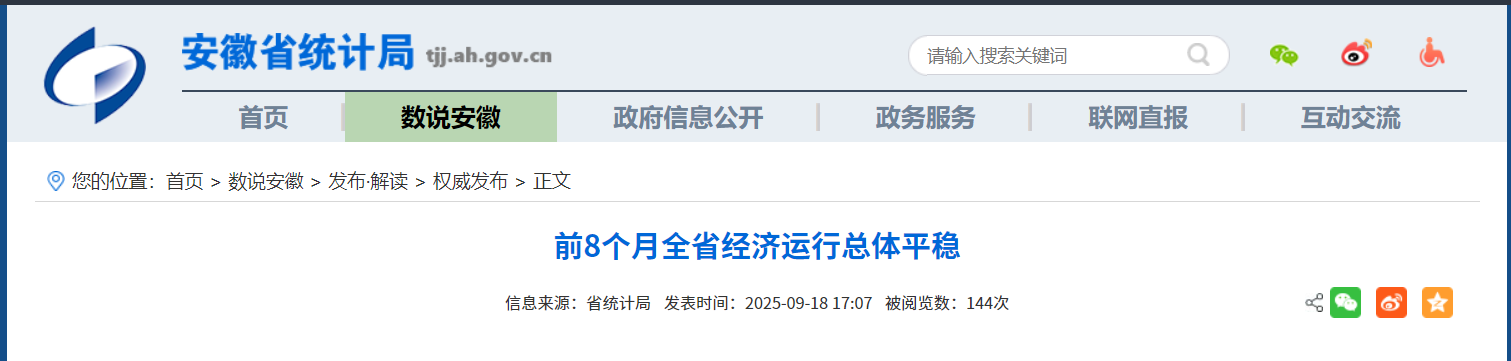 总体平稳、稳中有进！安徽1-8月经济数据发布