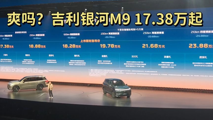 吉利银河M9 17.38万起，提前预定爆款