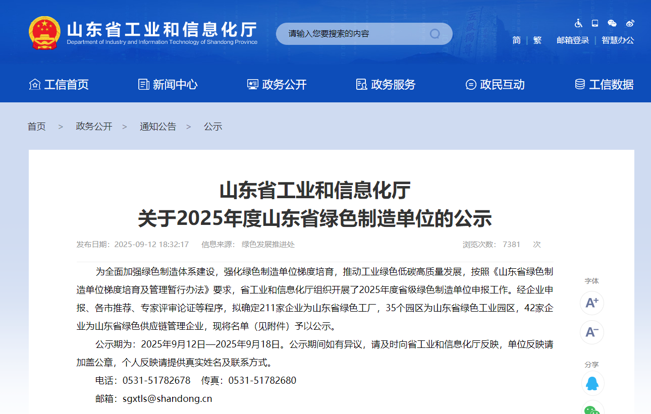 青岛19家企业入选省级绿色工厂