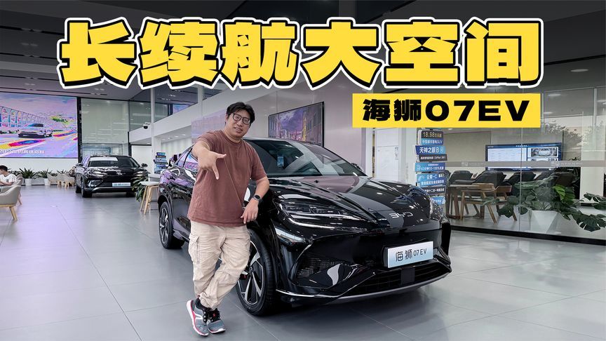 标配智驾！18万级中型纯电SUV，选小鹏G6还是海狮07EV？