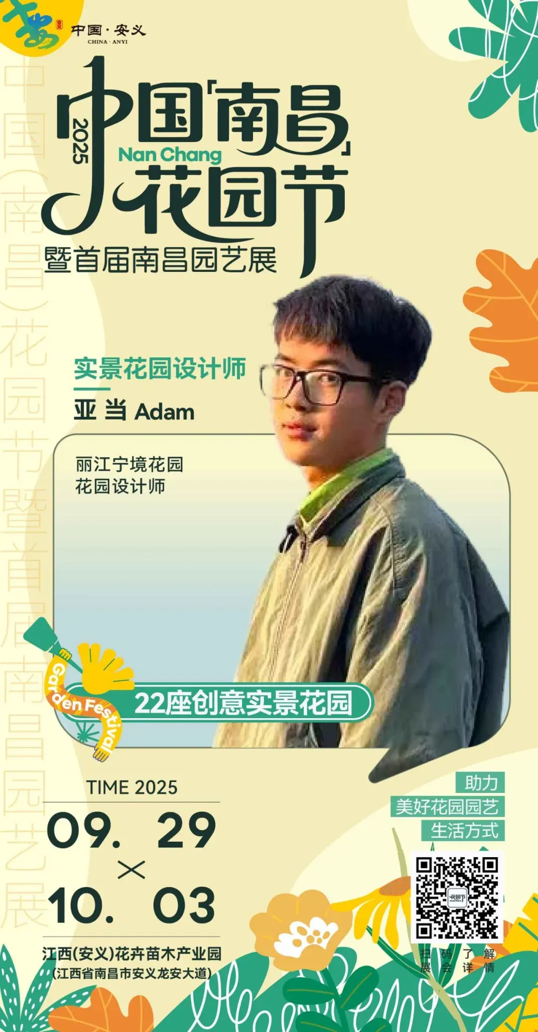 首批实景花园概念首发!2025中国(南昌)花园节邀您共赏艺术之美