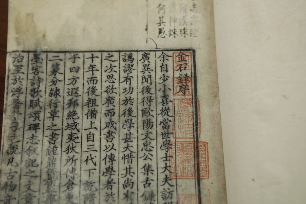 《金石录》南宋淳熙龙舒郡斋刻本 中国国家图书馆藏