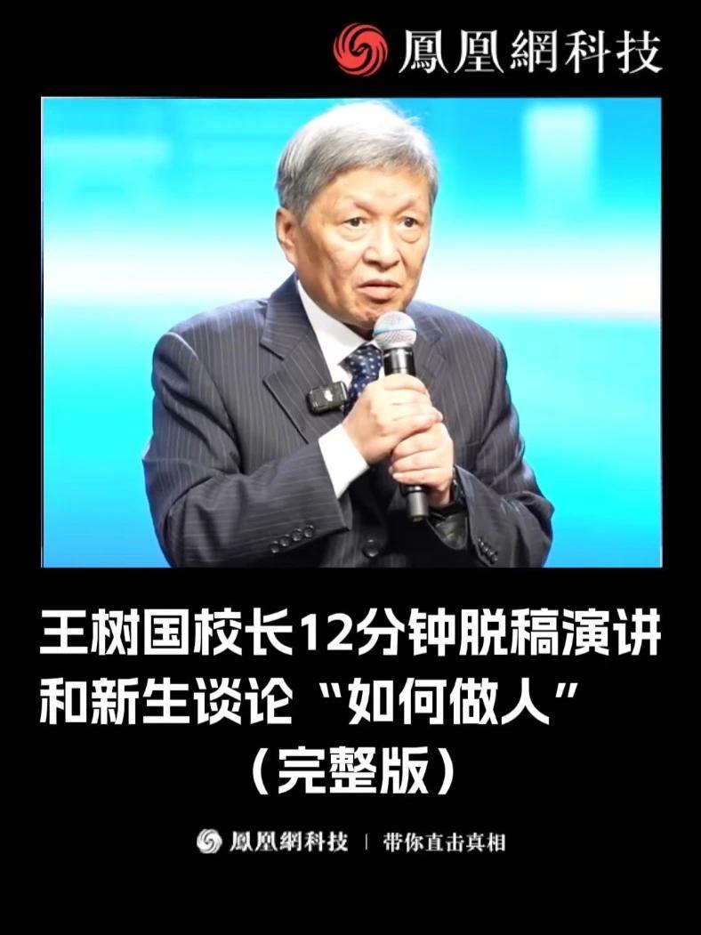 王树国校长12分钟脱稿演讲全程，福耀科技大学开学典礼#王树国  #福耀科技大学  #曹德旺