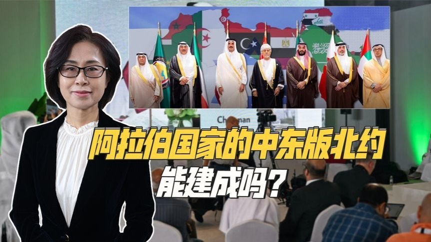 中东版北约构想再现，阿拉伯多国想联手抗以，但恐难突破三大阻力