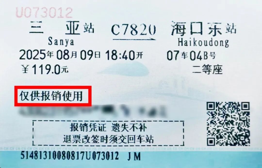 图：纸质报销凭证