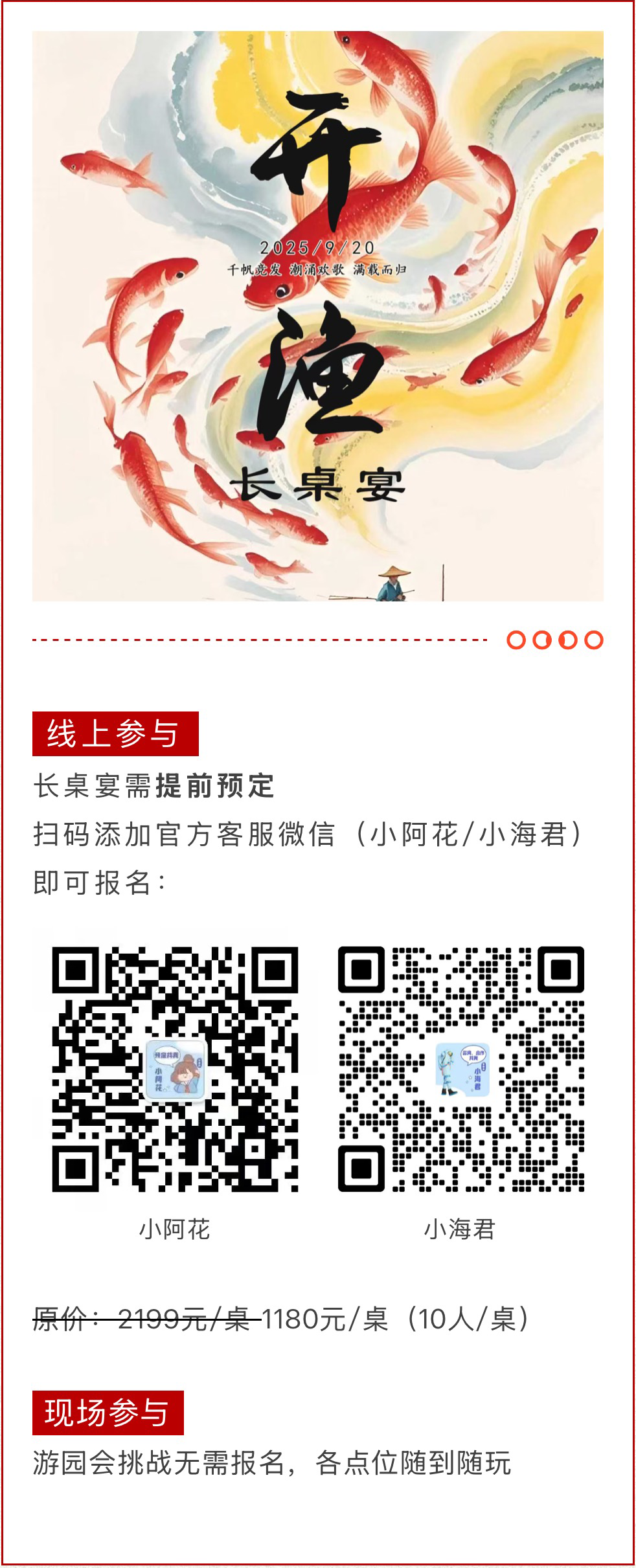 東海開漁！半邊山長桌宴+漁趣游園會，等您來！