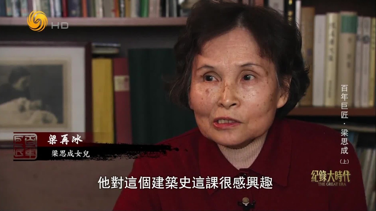 梁思成下决心写中国人自己研究的中国建筑史，西方书籍的插图让他感到屈辱