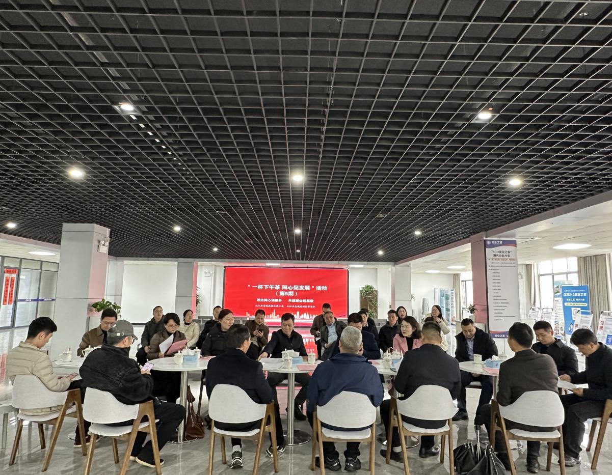 九江共青城高新区：“一杯下午茶”构建政企互动新机制