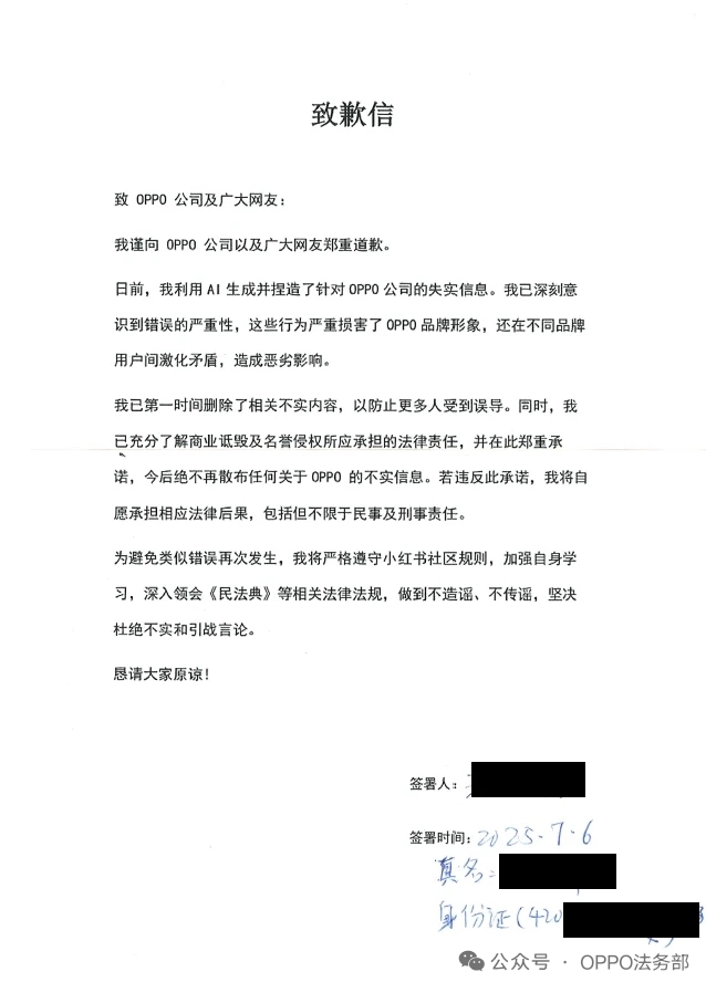 OPPO法务部晒典型案例：零容忍造谣抹黑等违法行为
