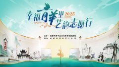 志愿“青”先行 艺起“羊