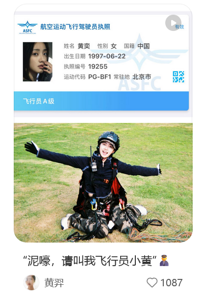 “请叫我飞行员小黄。”