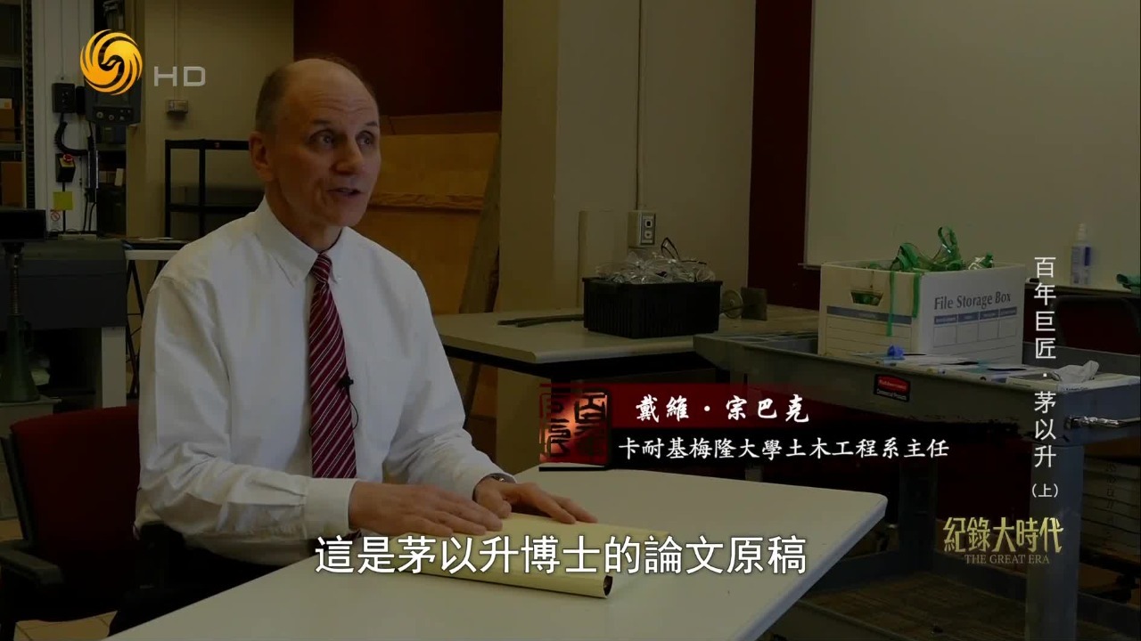 卡耐基理工首位工学博士茅以升：拒绝美国的工作邀约，毅然归国践初心