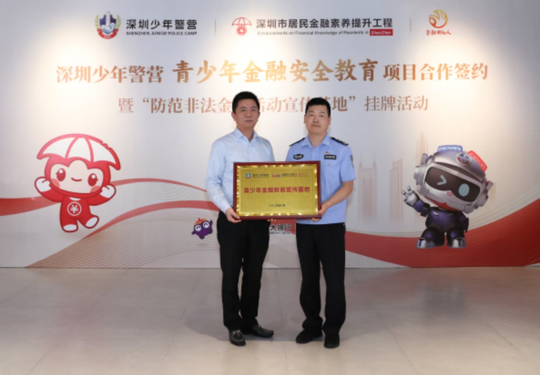 深圳少年警营“青少年金融安全教育”项目启动 光大银行深圳分行获授首家教育宣传基地