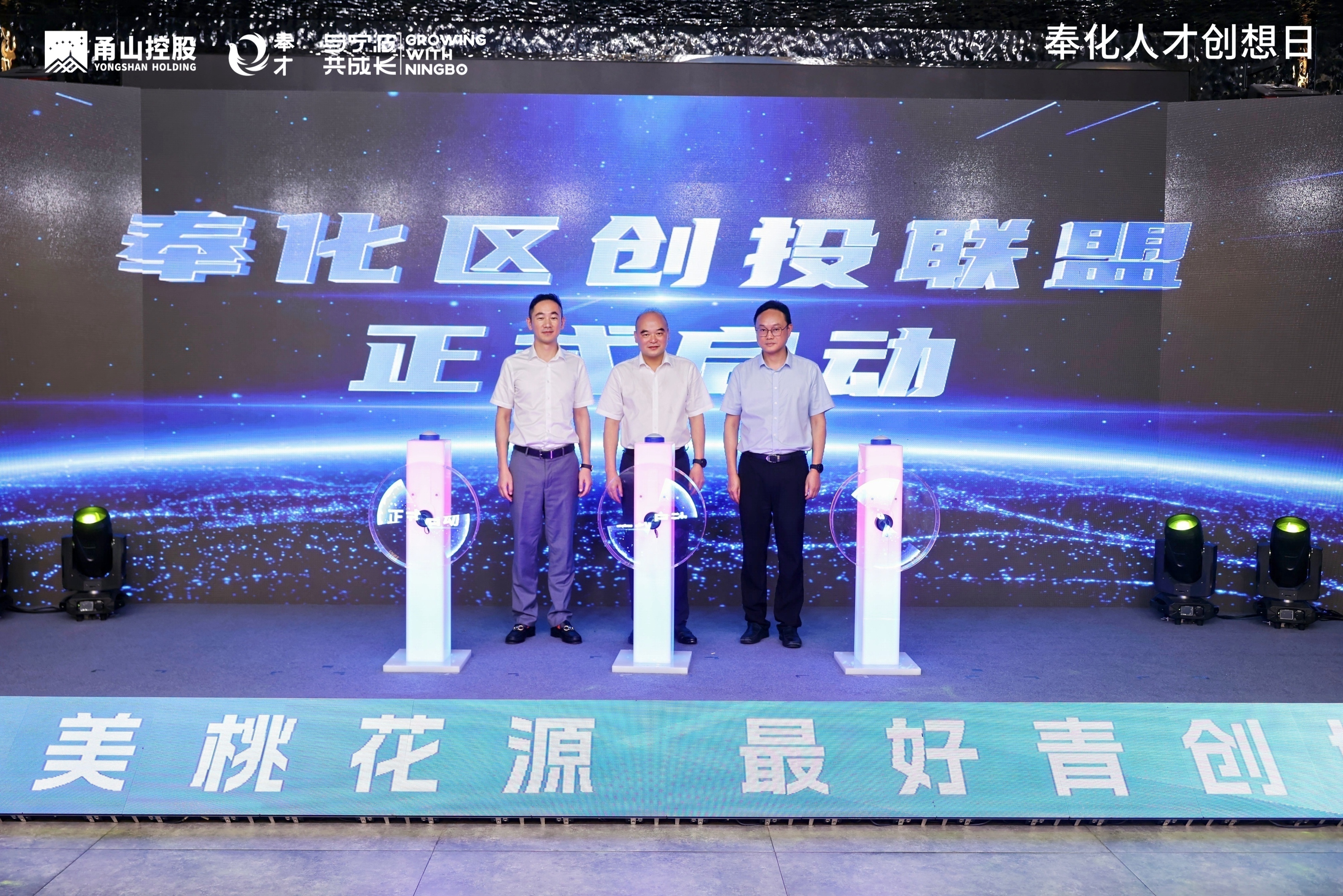 构建“城才共生”新格局 激活发展新动能 “人才创想日”活动在奉化顺利举办