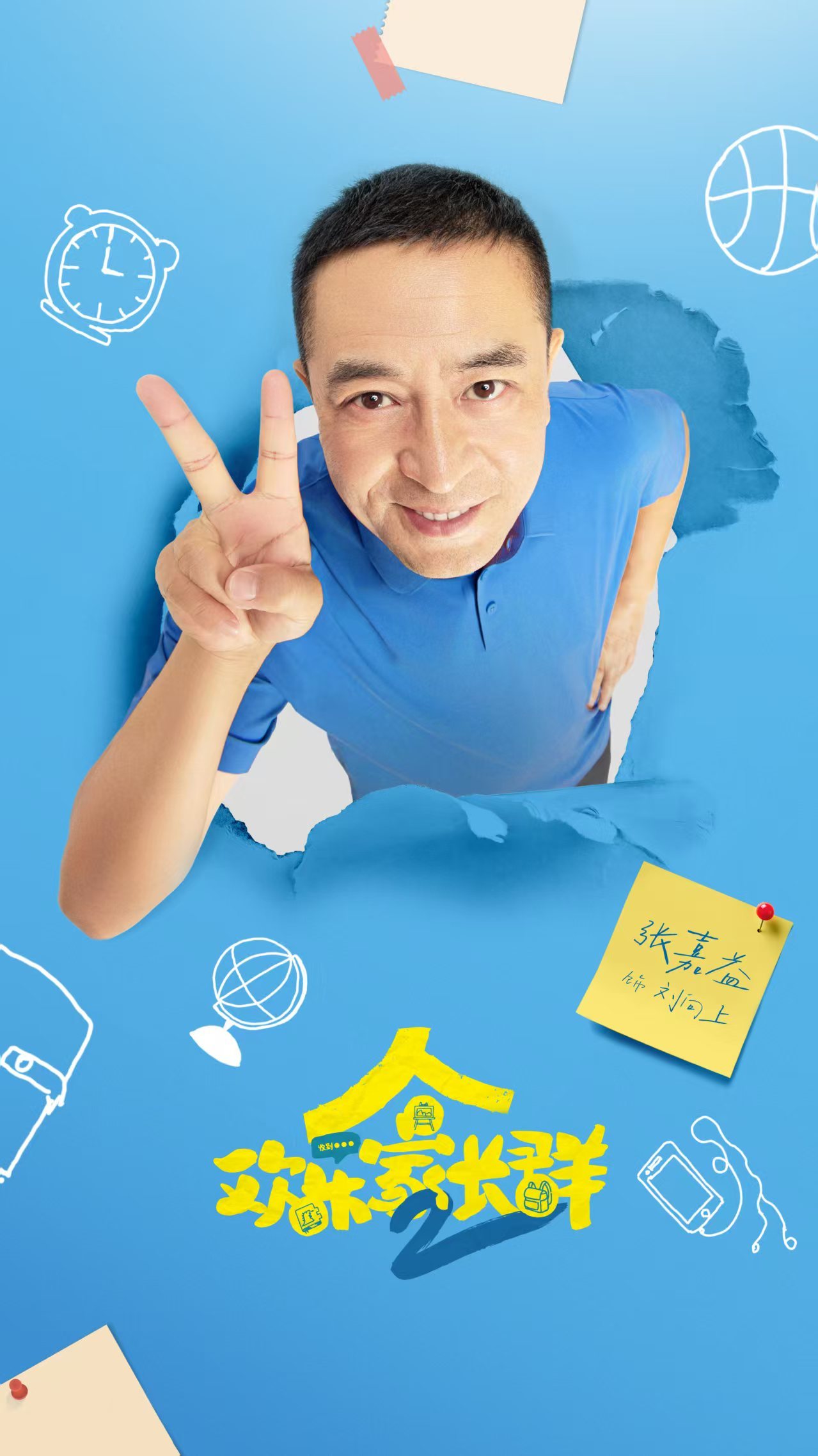 《欢乐家长群》第二部开播 打造家庭客厅喜剧新标杆