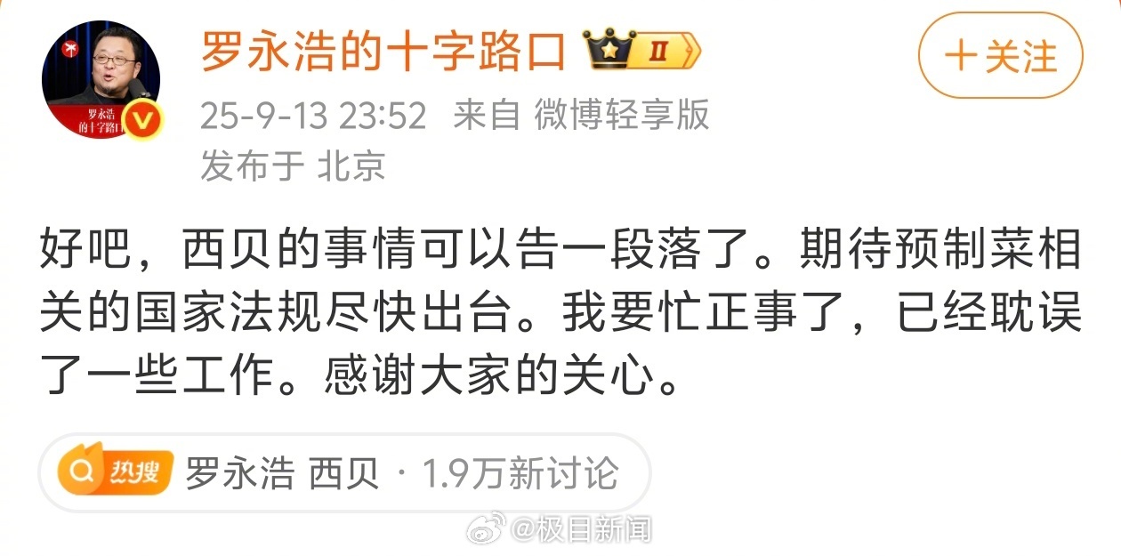 西贝下架罗永浩套餐,记者拍摄后厨需持健康证