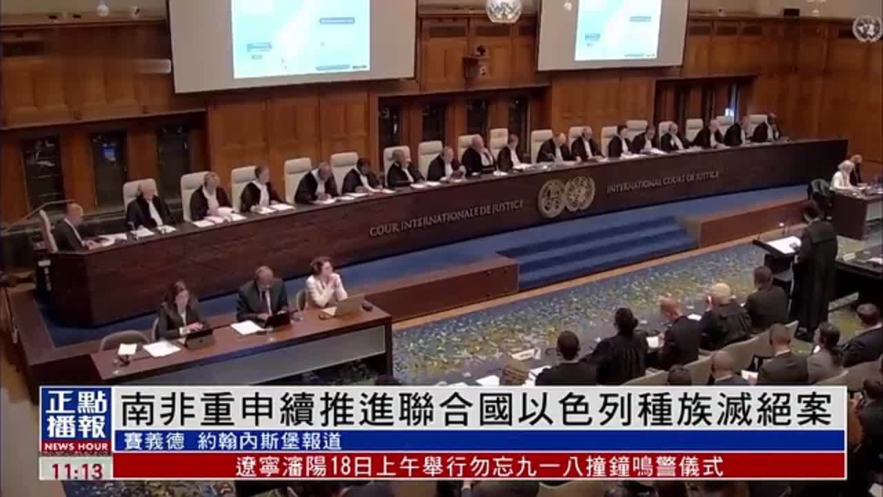 南非重申继续推进联合国以色列种族灭绝案