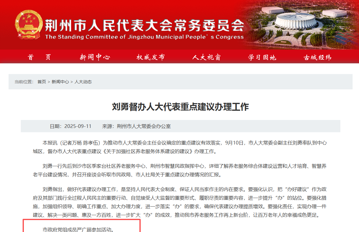 湖北两地政府领导班子调整