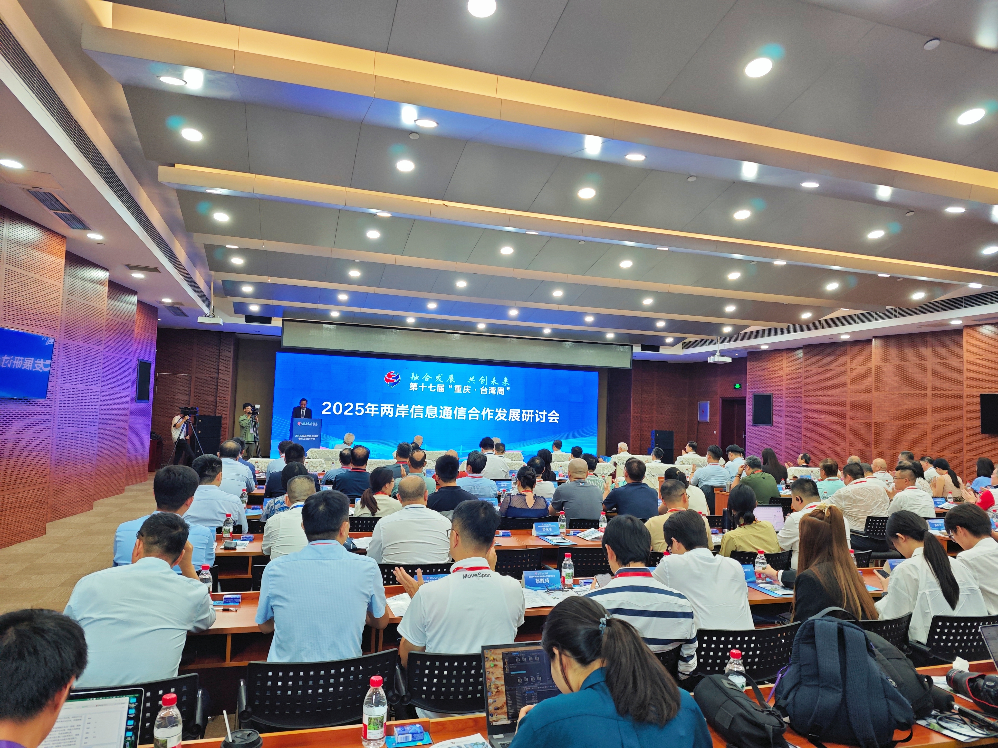 2025年两岸信息通信合作发展研讨会现场。