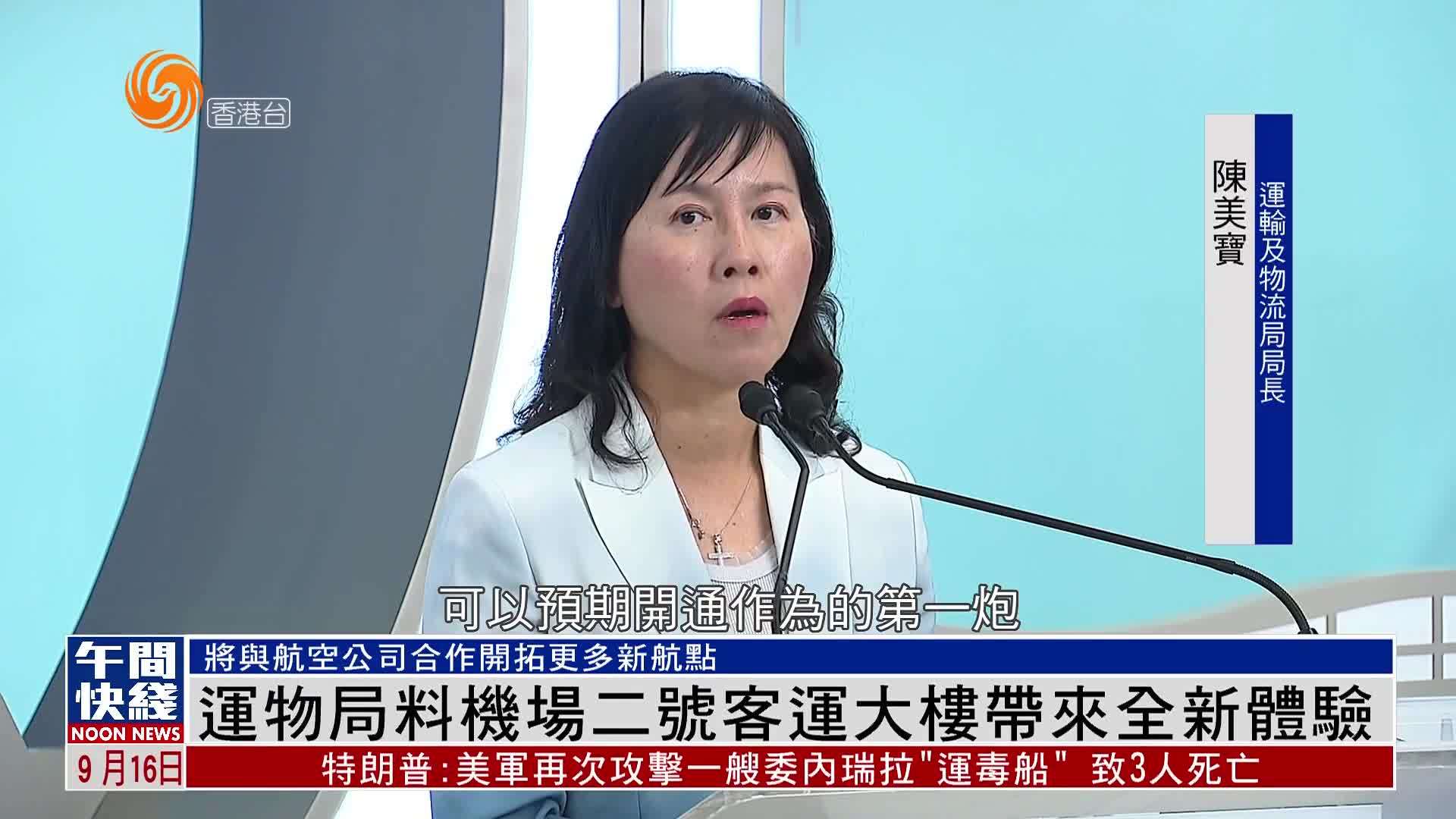 粤语报道｜香港机场发展迎来100周年 二号客运大楼将带来全新体验