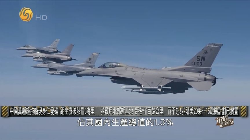 买不起了？菲律宾购美F-16计划搁置 乌克兰助菲产无人机搅局南海？