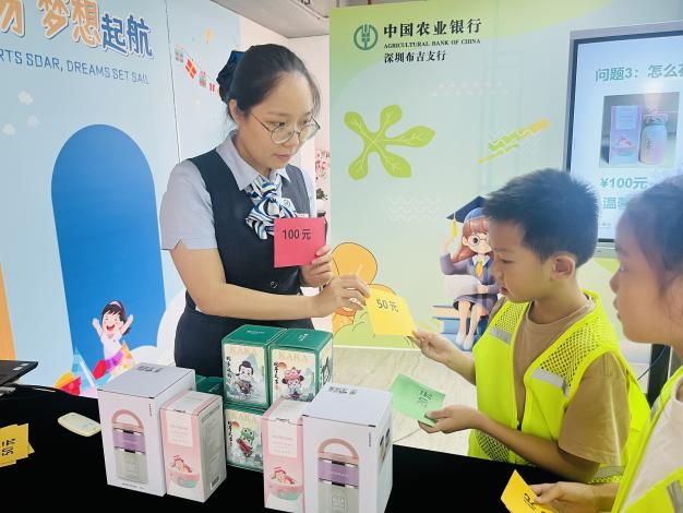 农行深圳布吉支行小小银行家闯关记：识货币学消费・存取款护安全