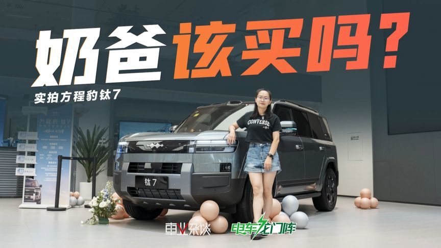 17.98万起，方程豹钛7比理想L6更适合奶爸？哪个配置最值得？