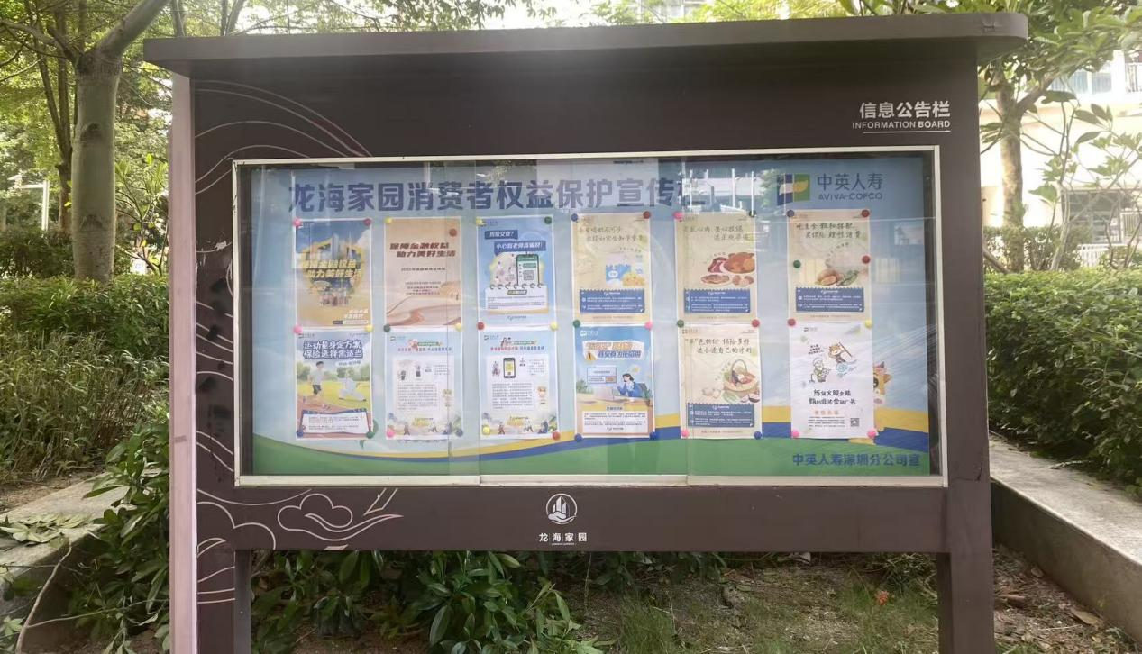 中英人寿深圳分公司“金融消保驿站”落户桂湾社区,打通金融风险防范“最后一公里”