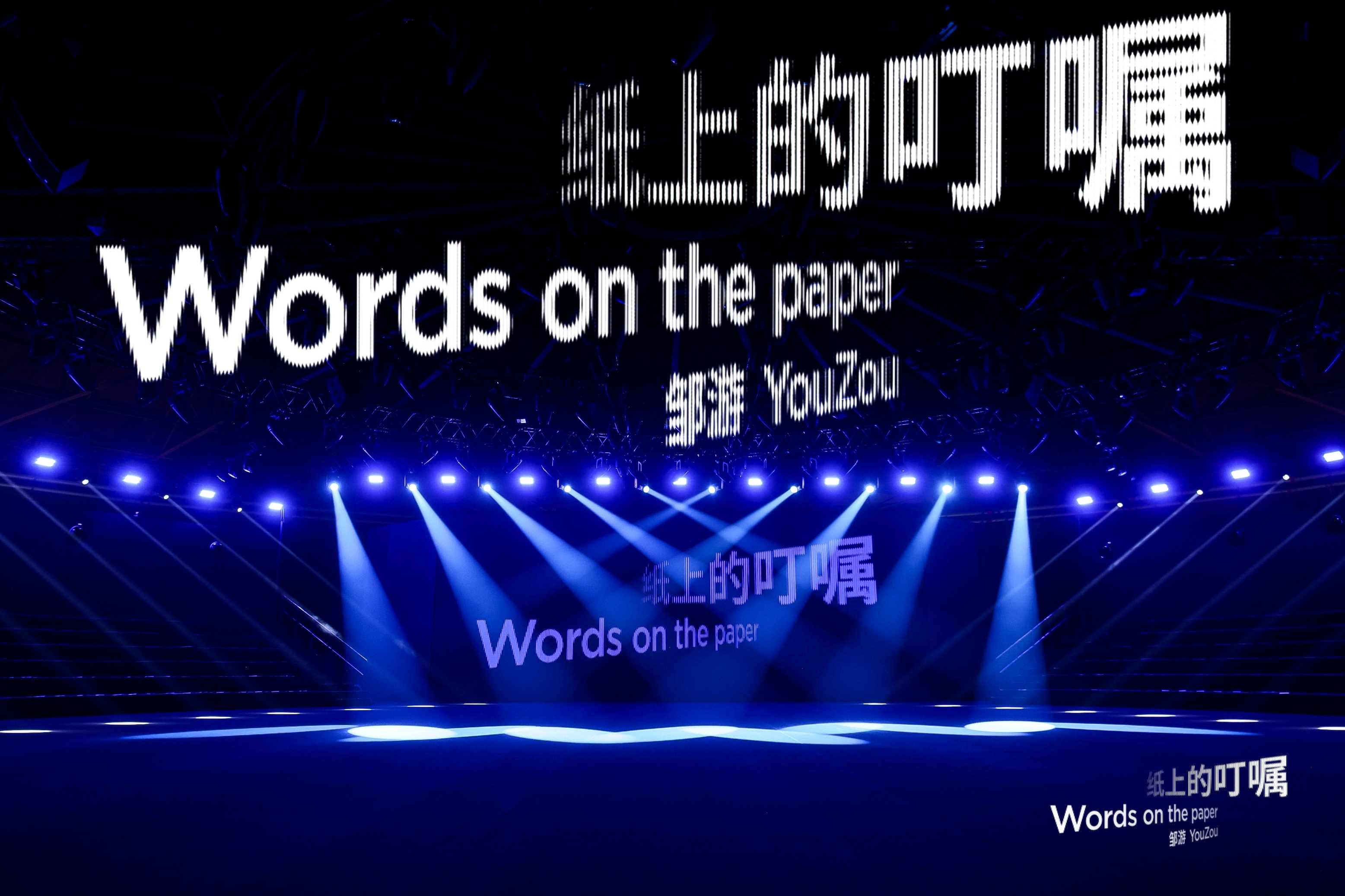 《纸上的叮嘱》:北京服装学院携手张家湾镇共绘时尚新篇章