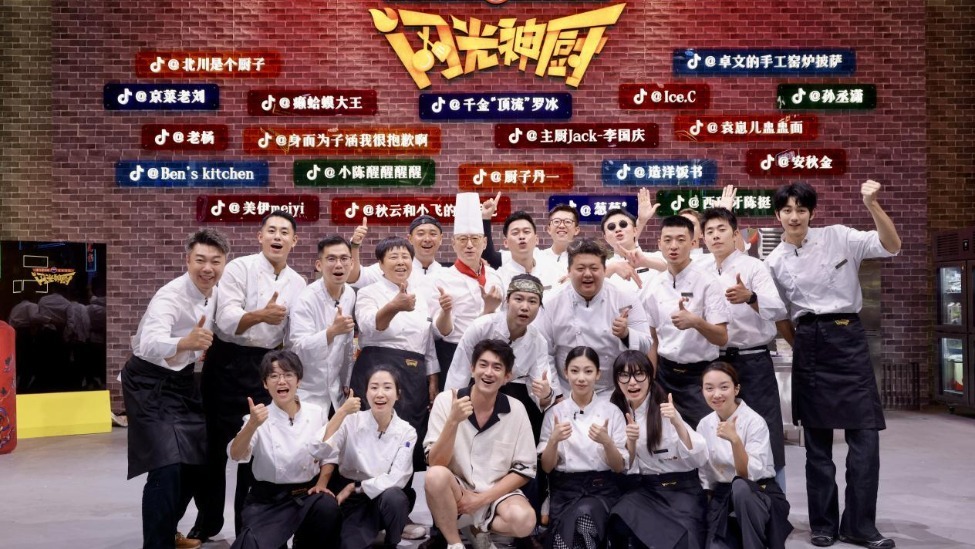 拒绝内卷！“抽象厨综”《闪光神厨》定档9月16日专治不开心！封面图