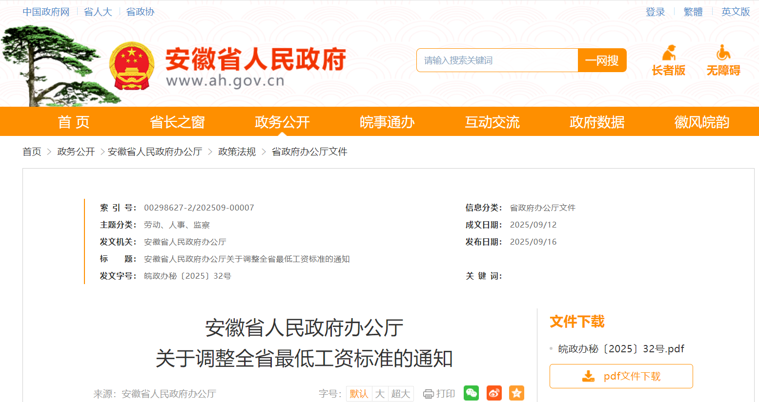 最新！安徽省最低工资标准调整